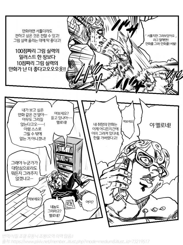 죠죠) 배글 창작의 고뇌 보고 생각난 만화_2.jpg