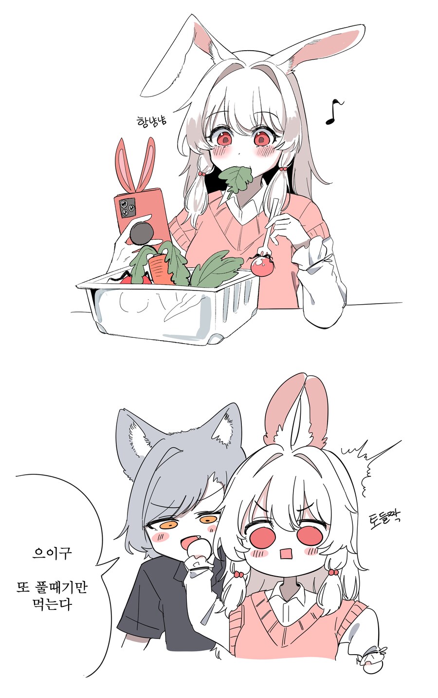 육식하는 토끼 .manhwa_1.png