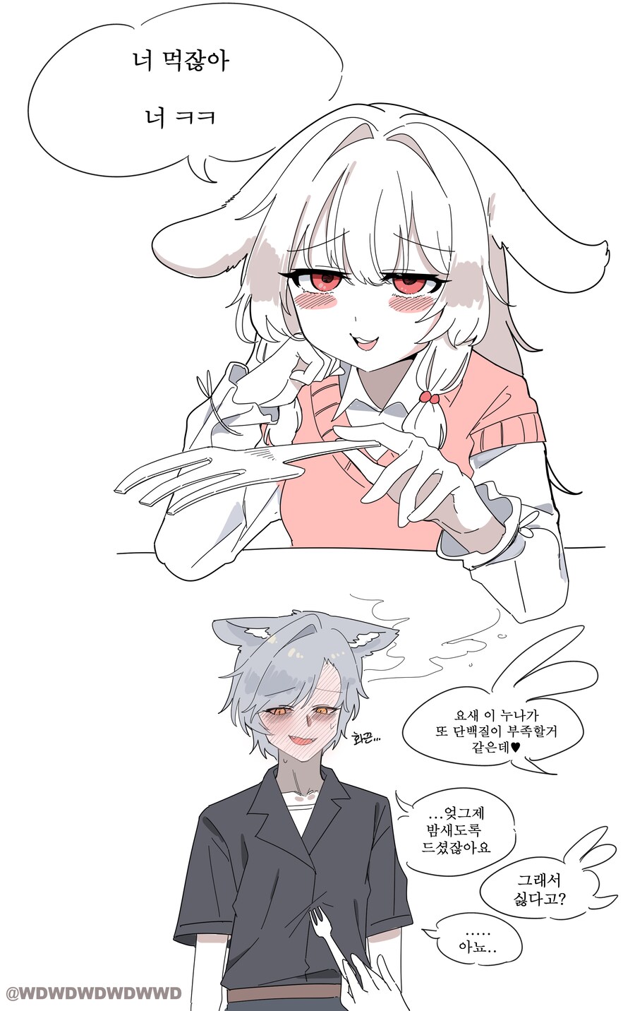 육식하는 토끼 .manhwa_3.png