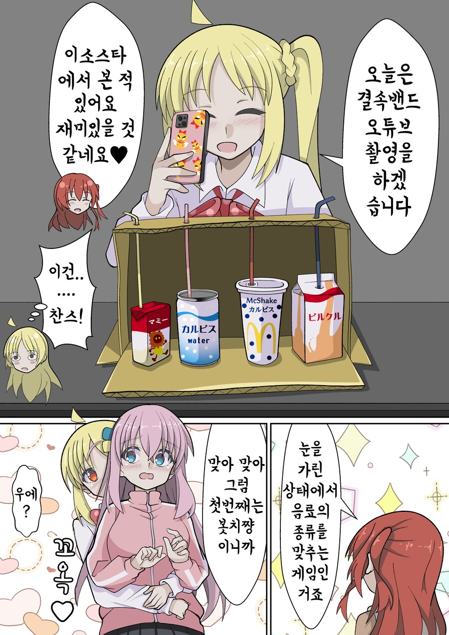 봇치더락) 유튜브 컨텐츠 뽑는 만화_1.png