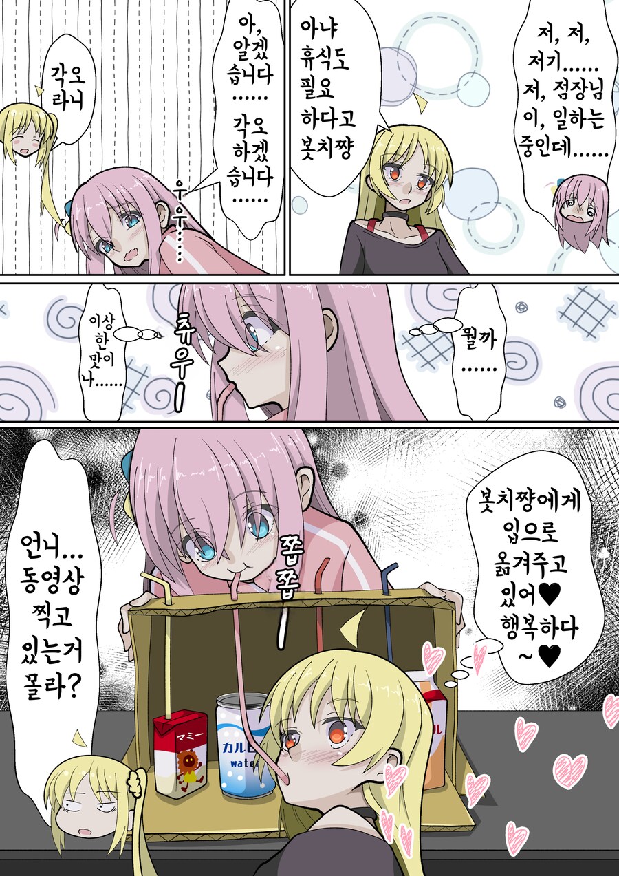 봇치더락) 유튜브 컨텐츠 뽑는 만화_2.png
