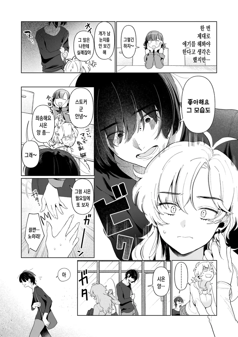 내 가슴을 좋아하는 스토커랑 순애찍는 만화_2.webp