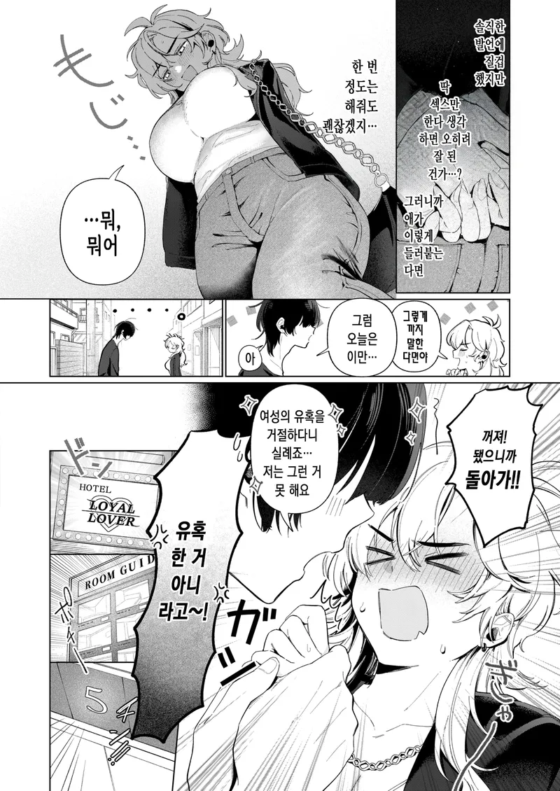 내 가슴을 좋아하는 스토커랑 순애찍는 만화_5.webp