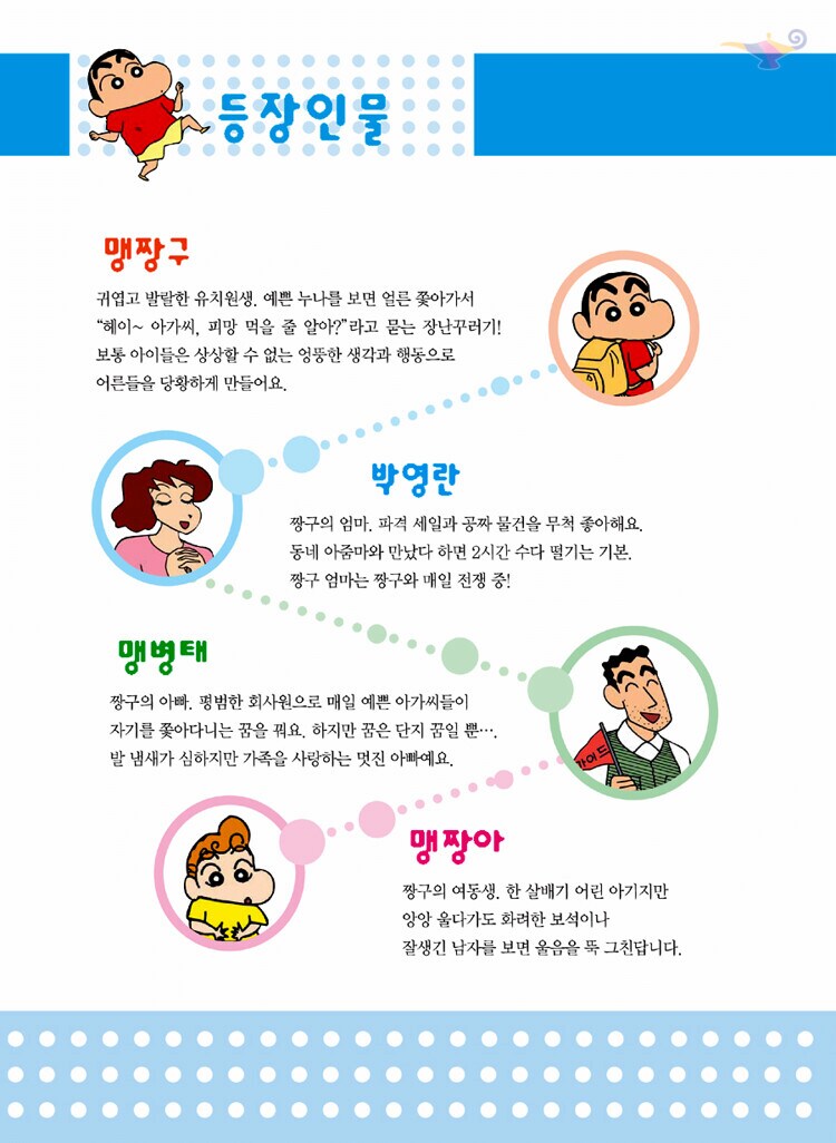 의외로 많이들 모르는 짱구아빠 이름_2.png