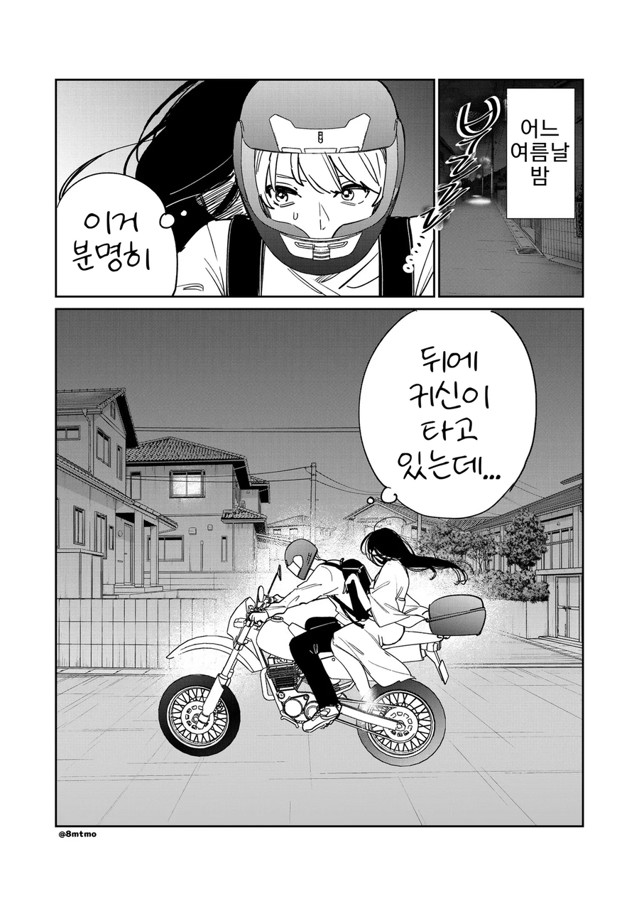 오토바이 뒤에 귀신이 탑승한 만화_1.webp