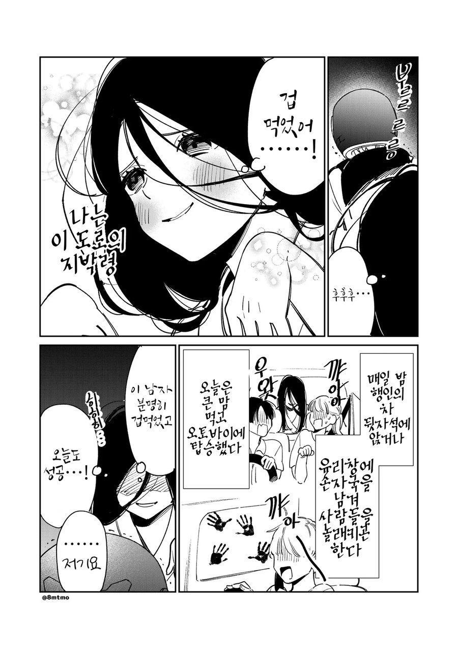 오토바이 뒤에 귀신이 탑승한 만화_2.webp