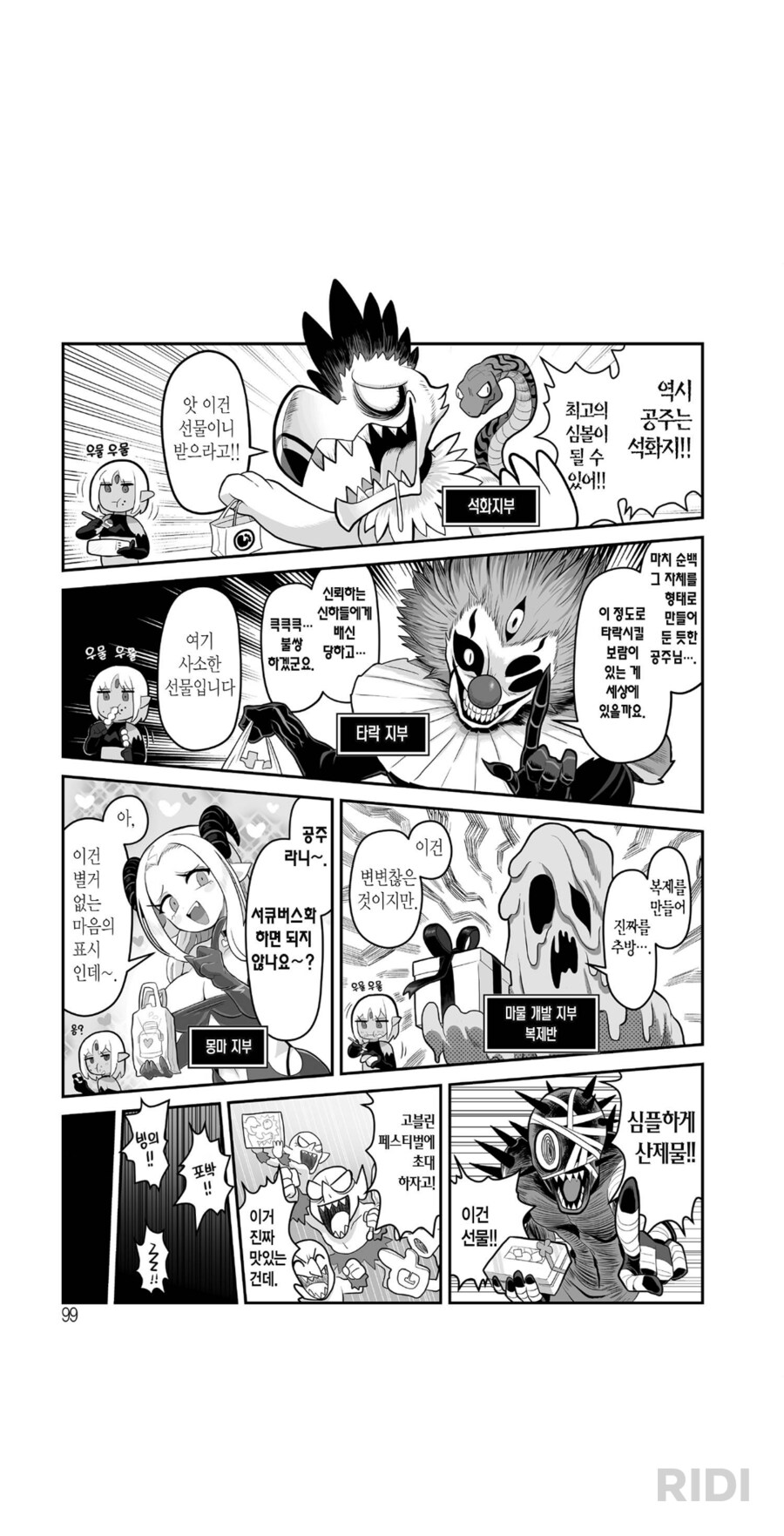 암약)마왕군 세뇌부서는 정식 연재 하면서_2.png