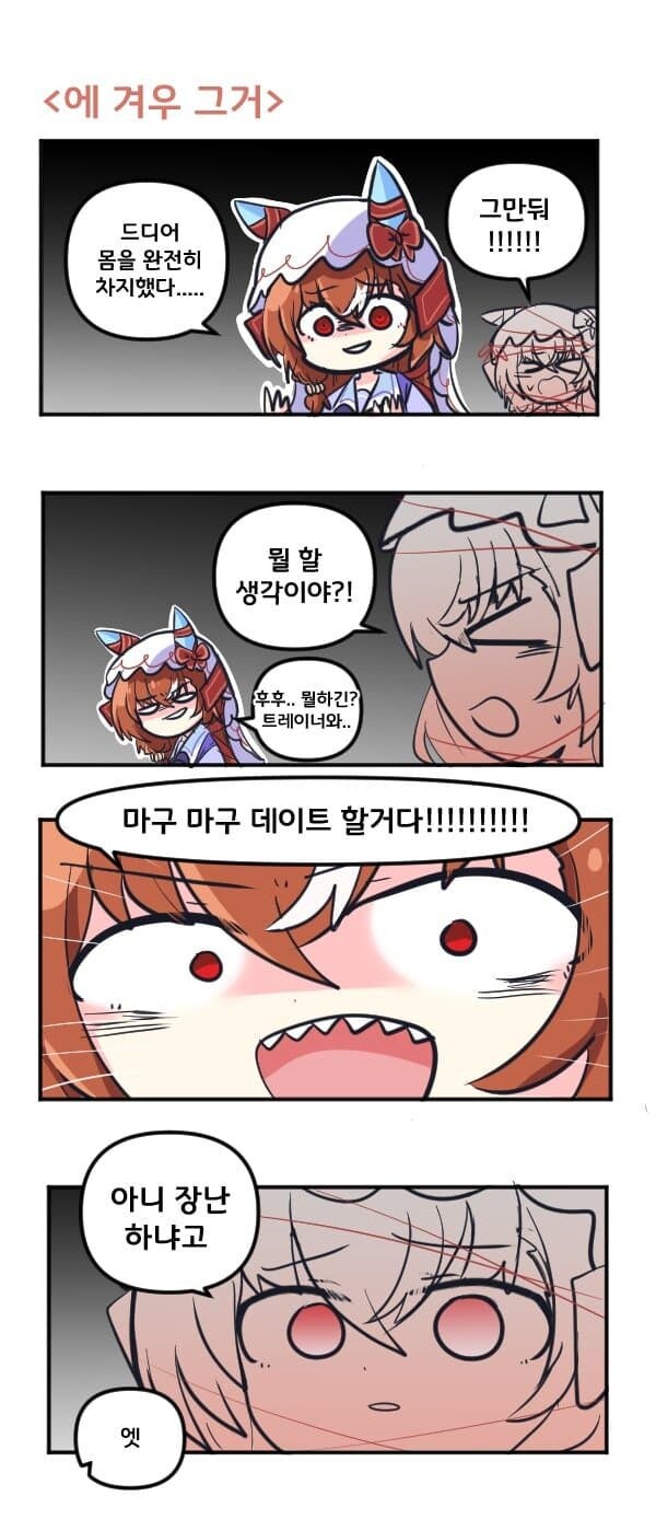 말딸) 겨우 그거? 만화_1.jpg