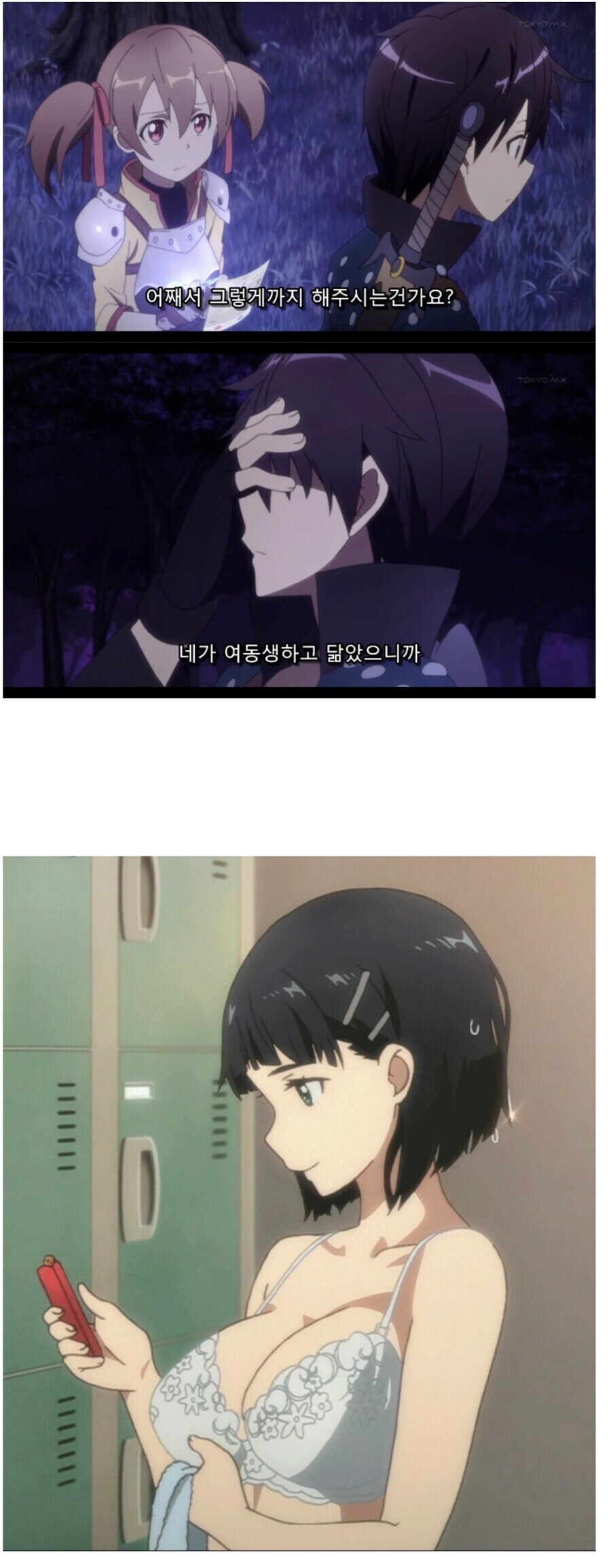 키리토 : 여자 꼬시는 멘트 아니야, 억울해.._1.jpg