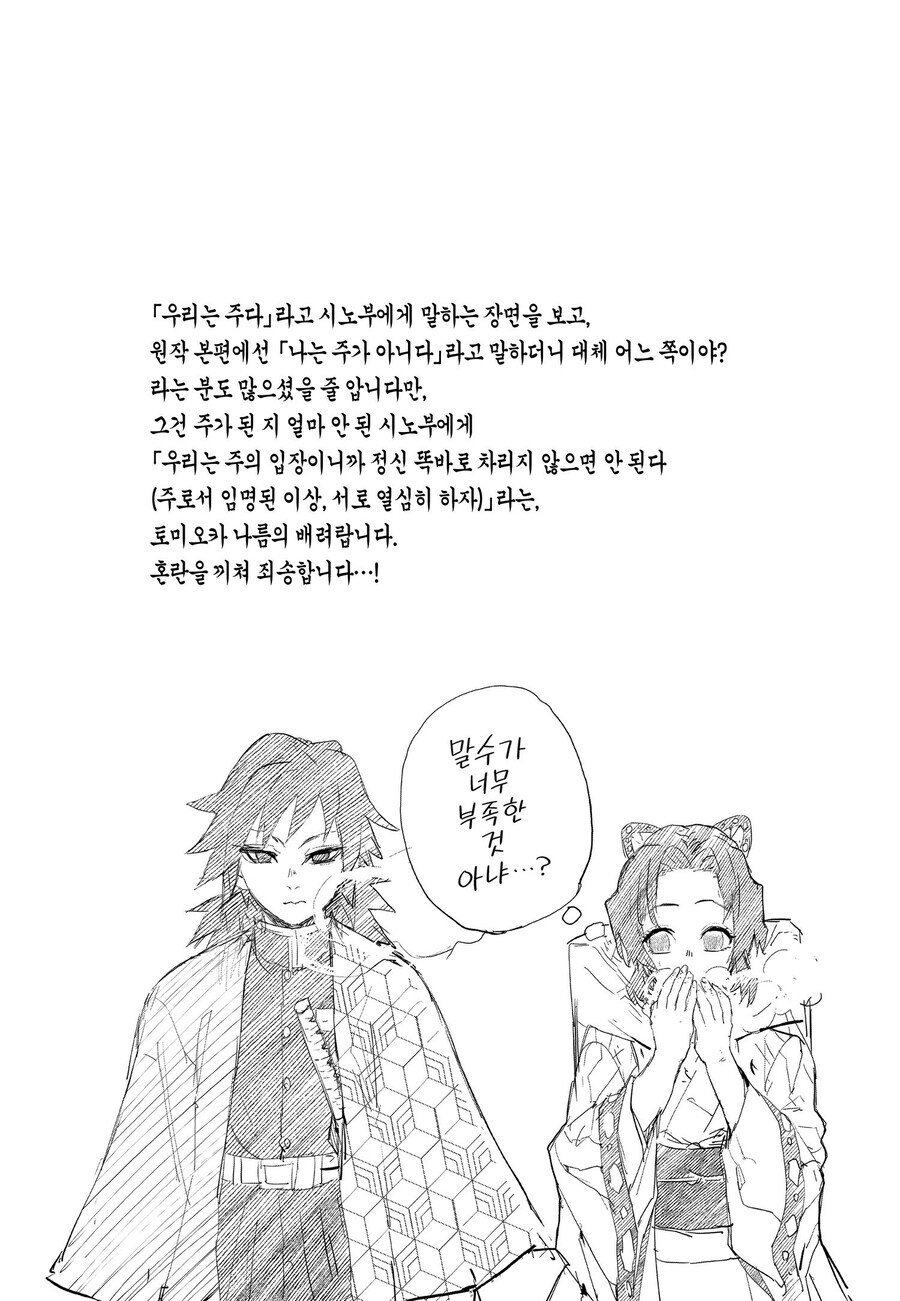 귀멸) 사실 기붕이는 말을 못하는게 아님_11.jpg