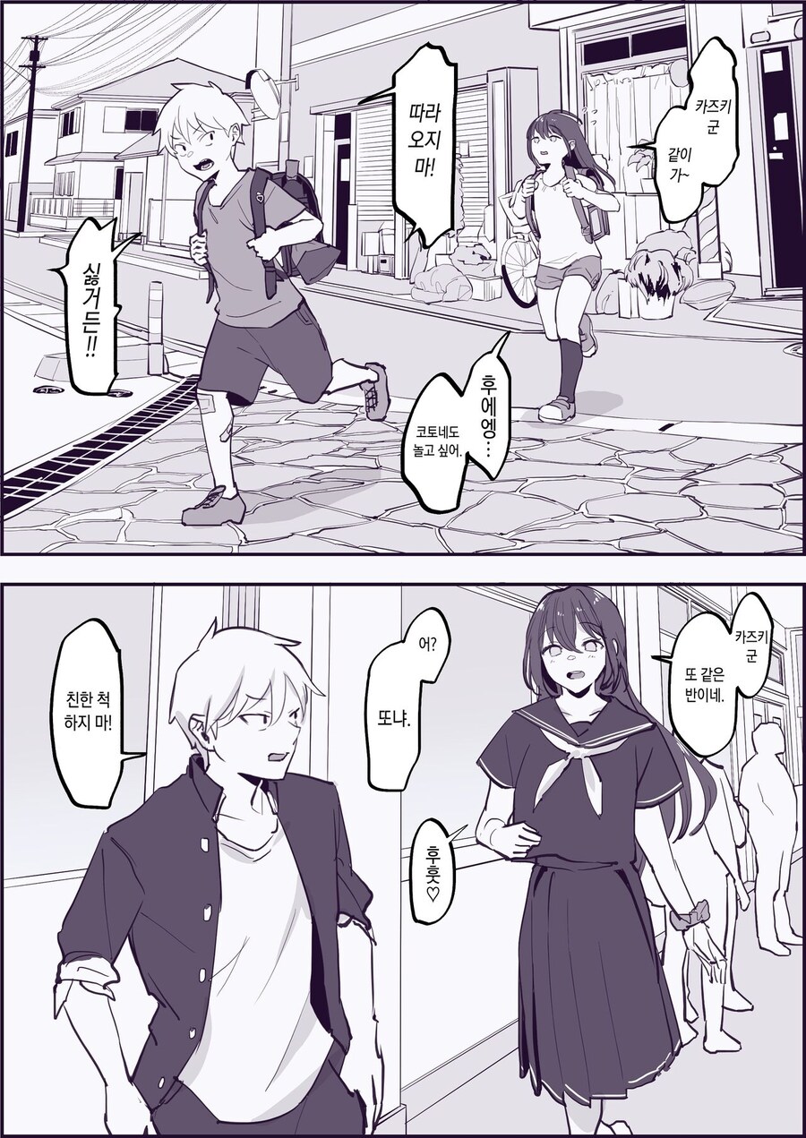 키 차이 나는 소꿉친구.manhwa_1.jpg