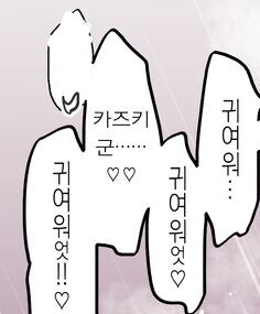 키 차이 나는 소꿉친구.manhwa_6.jpg