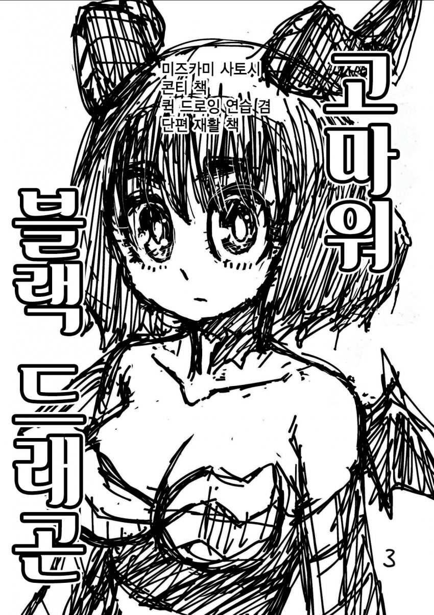 고마워 블랙드래곤 manga_2.png