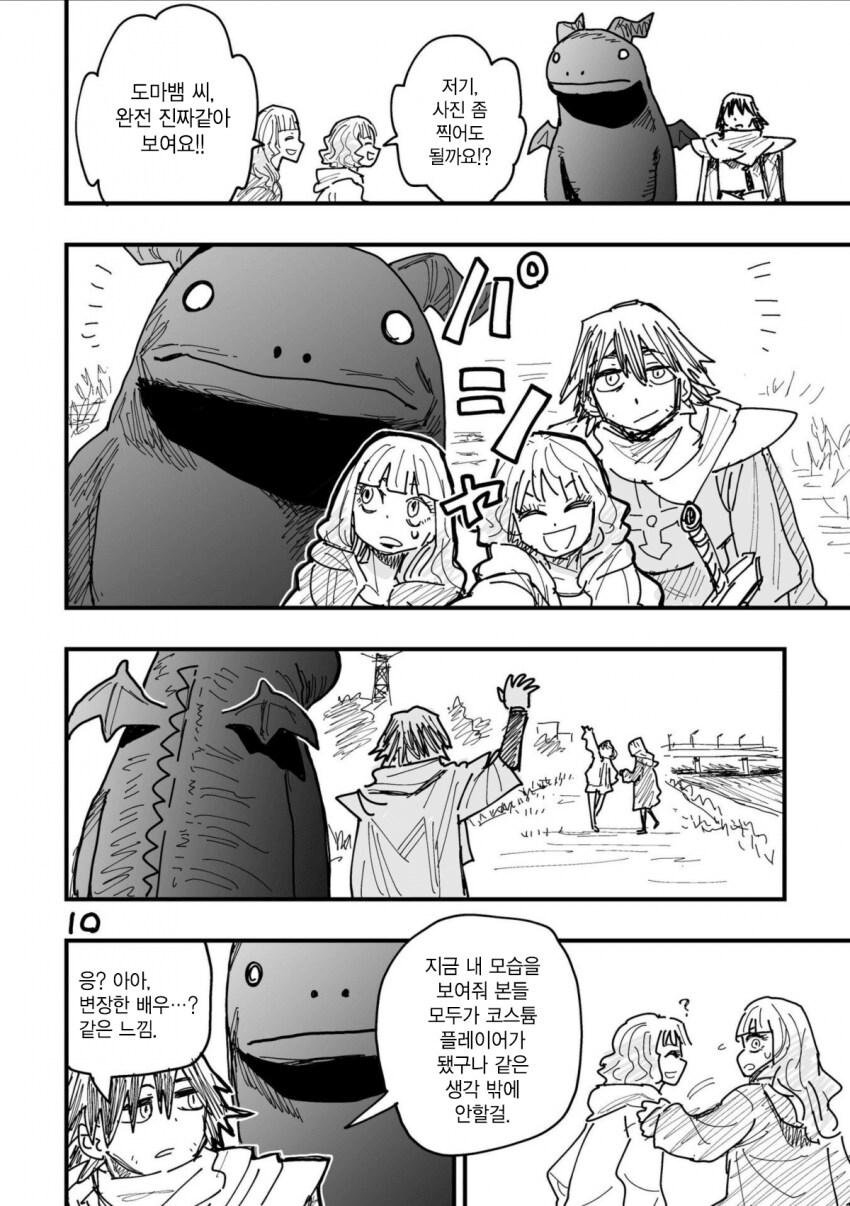 고마워 블랙드래곤 manga_8.png