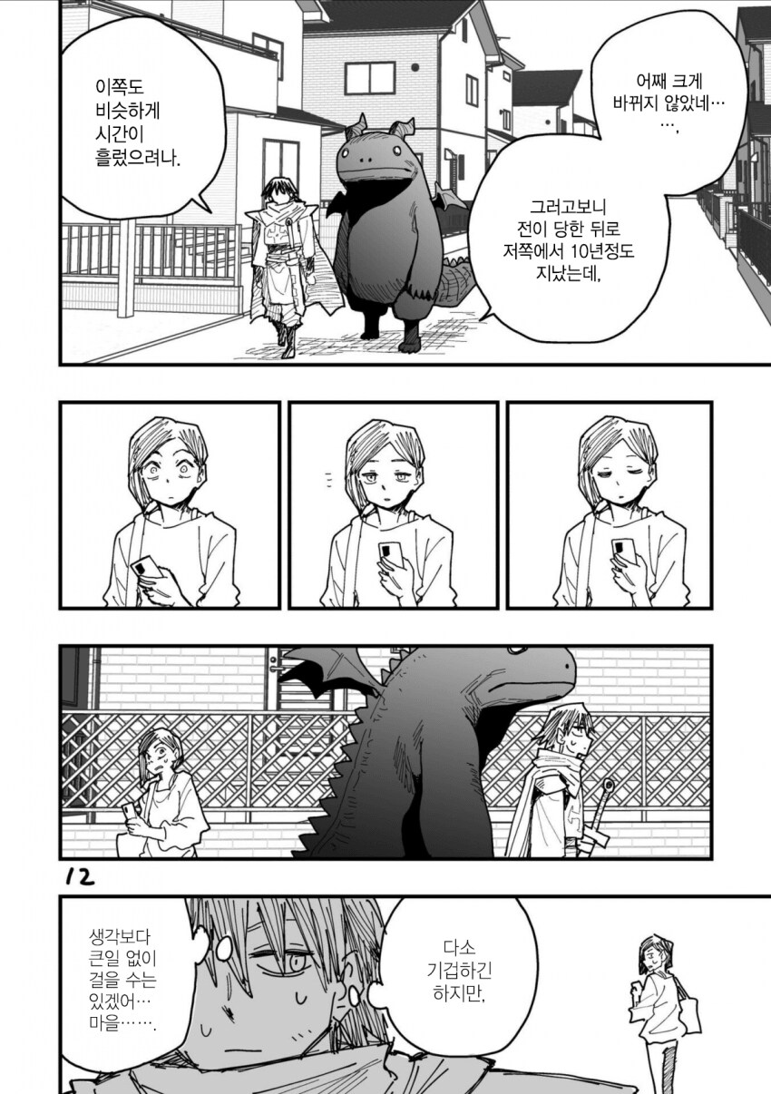 고마워 블랙드래곤 manga_10.png