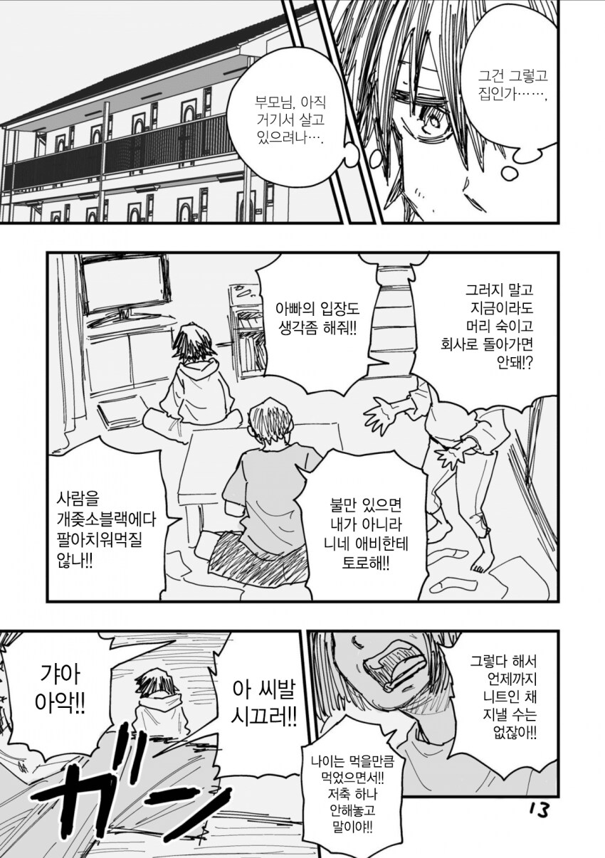 고마워 블랙드래곤 manga_11.png