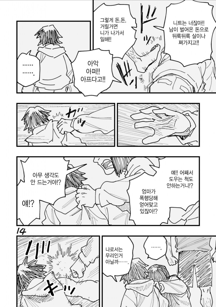 고마워 블랙드래곤 manga_12.png