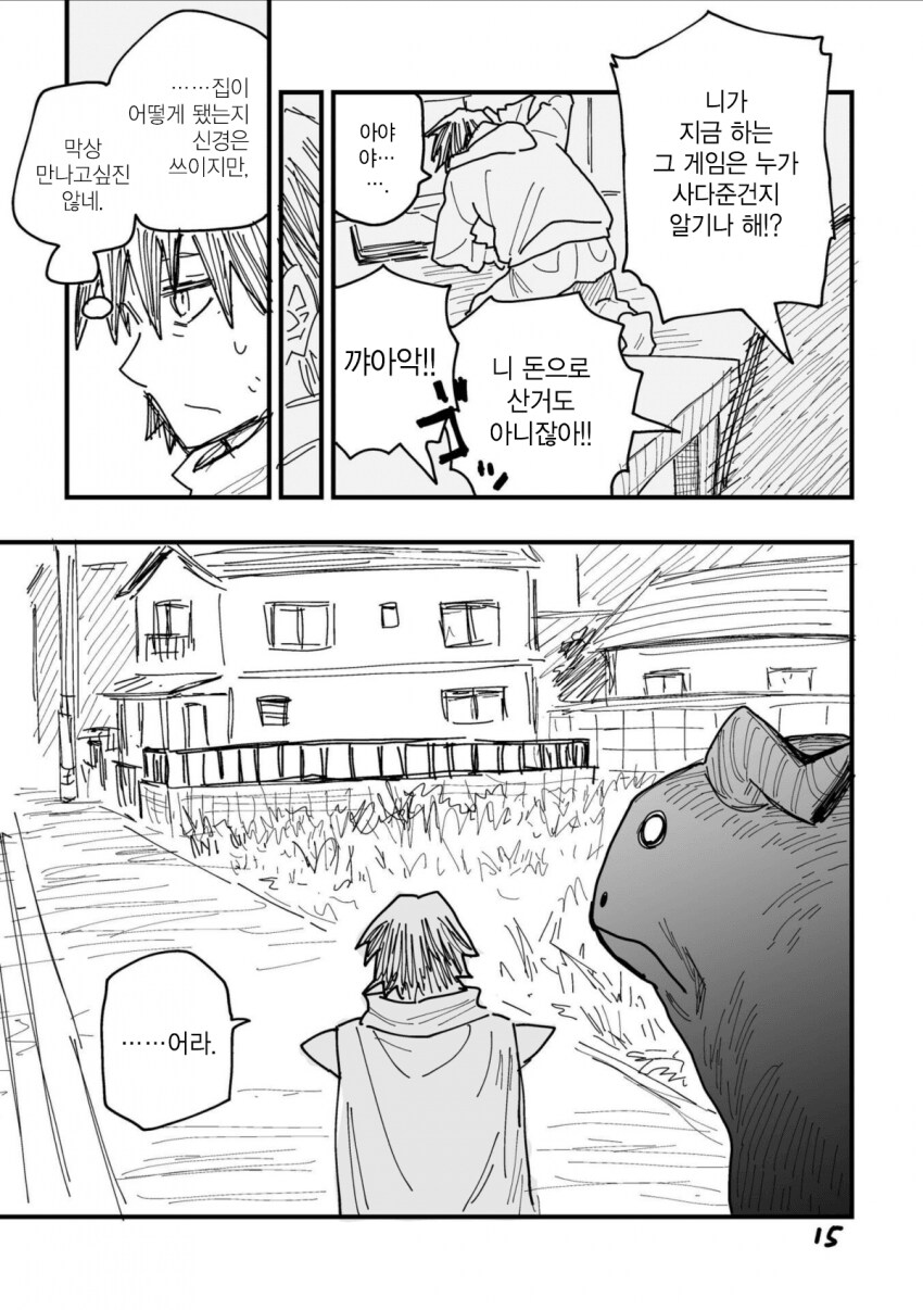 고마워 블랙드래곤 manga_13.png