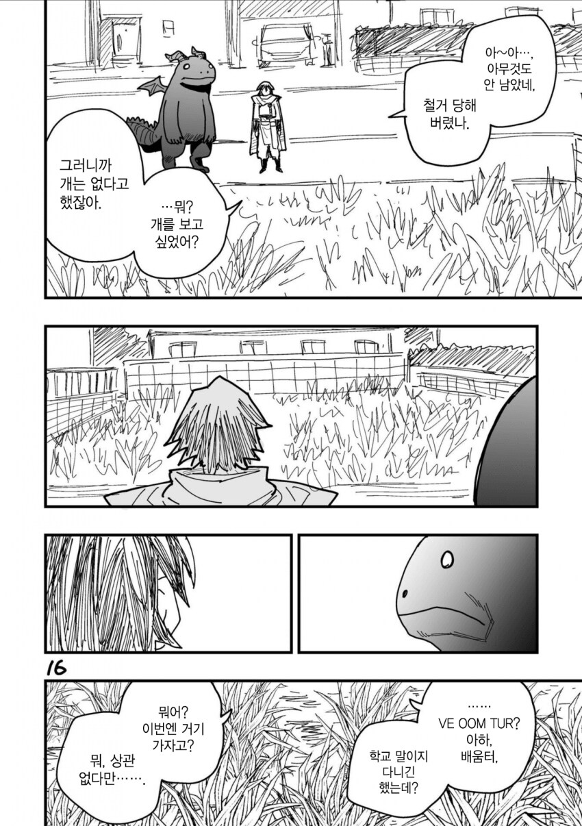 고마워 블랙드래곤 manga_14.png