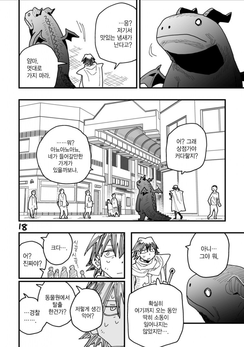 고마워 블랙드래곤 manga_16.png