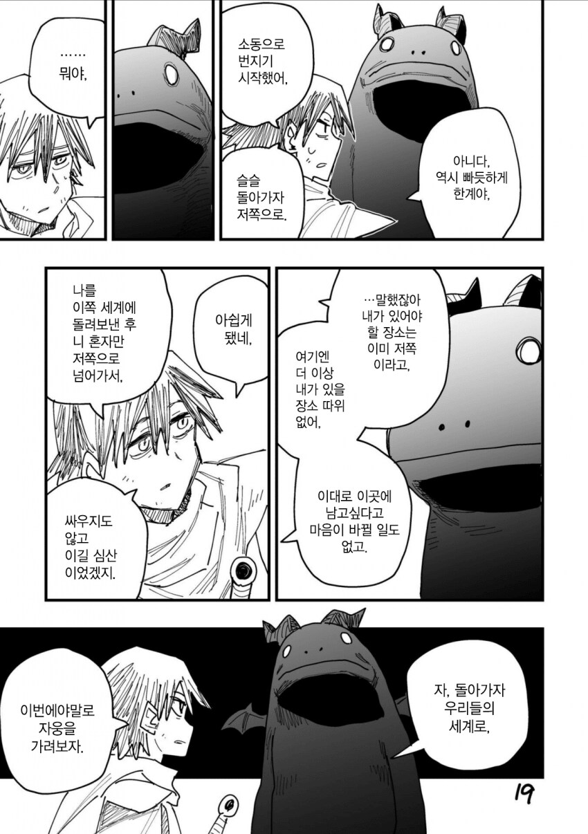고마워 블랙드래곤 manga_17.png