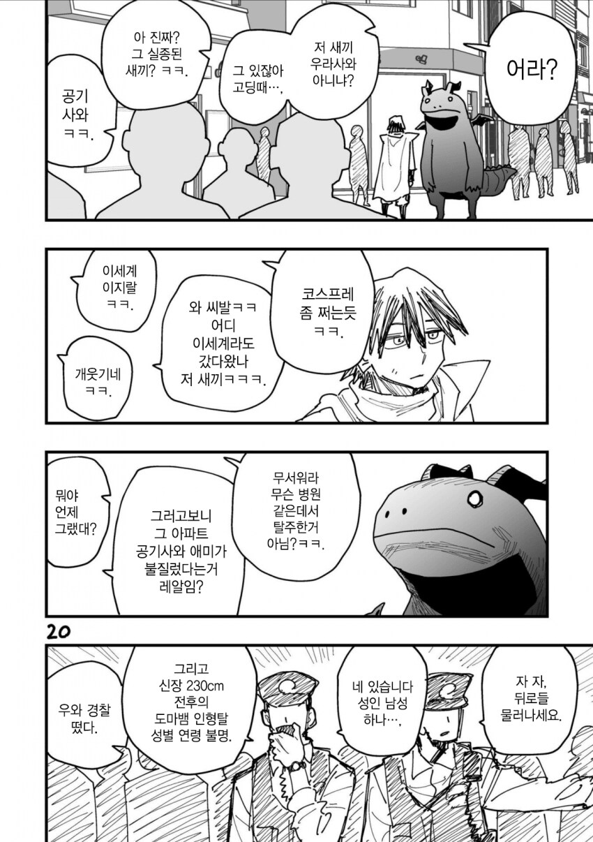 고마워 블랙드래곤 manga_18.png