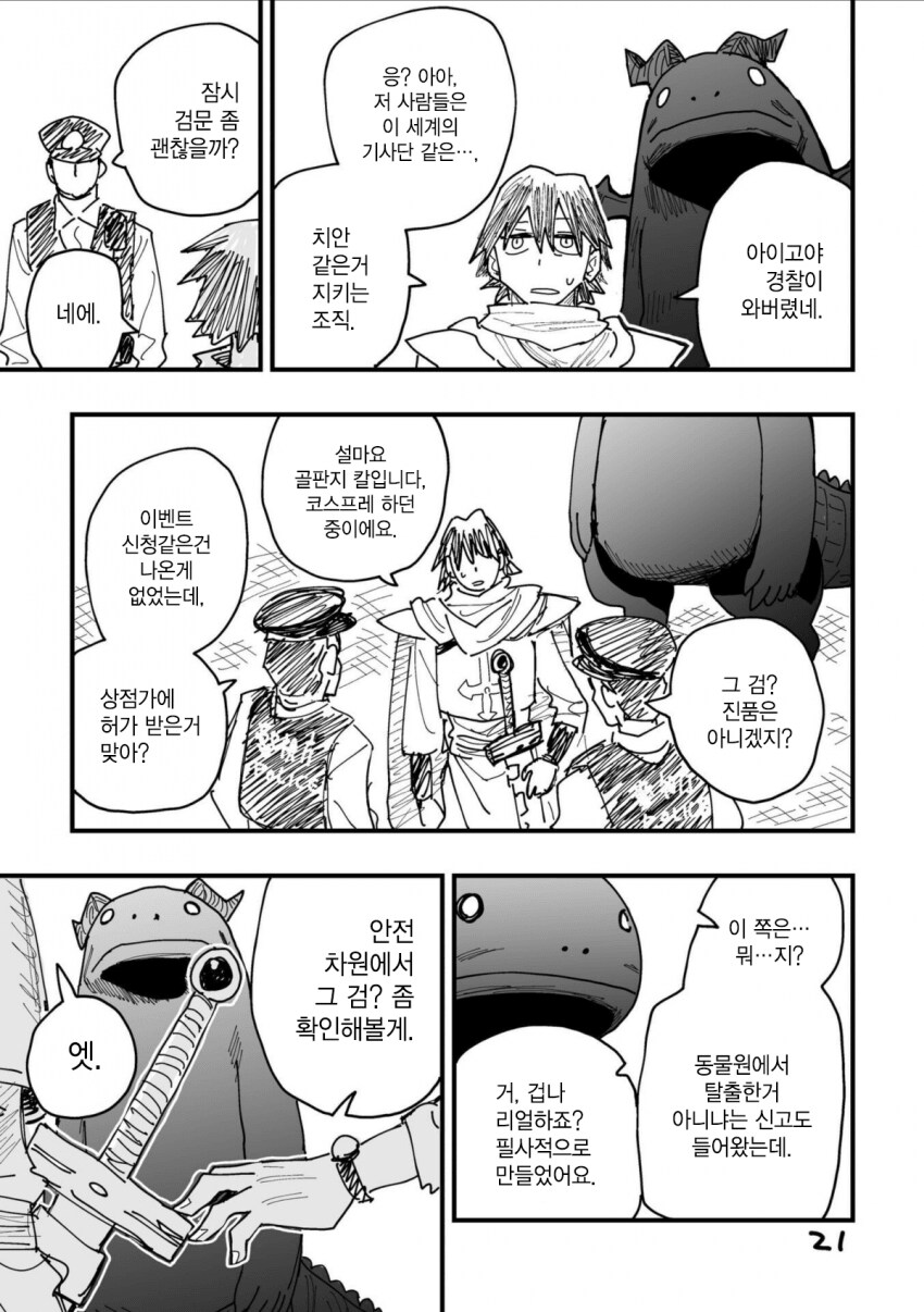 고마워 블랙드래곤 manga_19.png