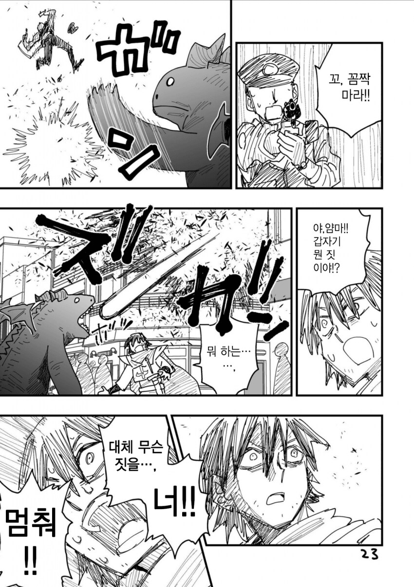고마워 블랙드래곤 manga_21.png