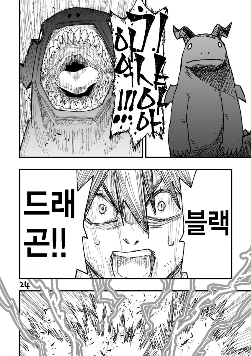 고마워 블랙드래곤 manga_22.png