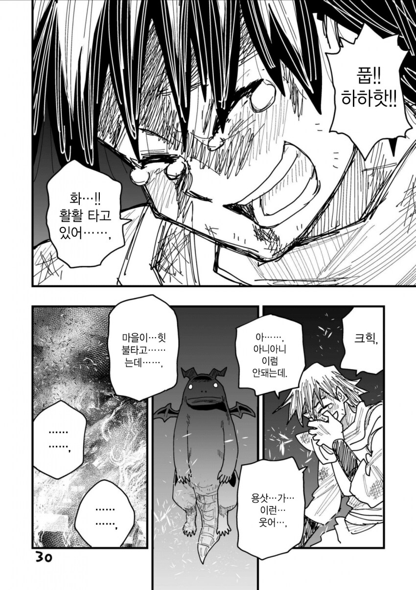 고마워 블랙드래곤 manga_27.png