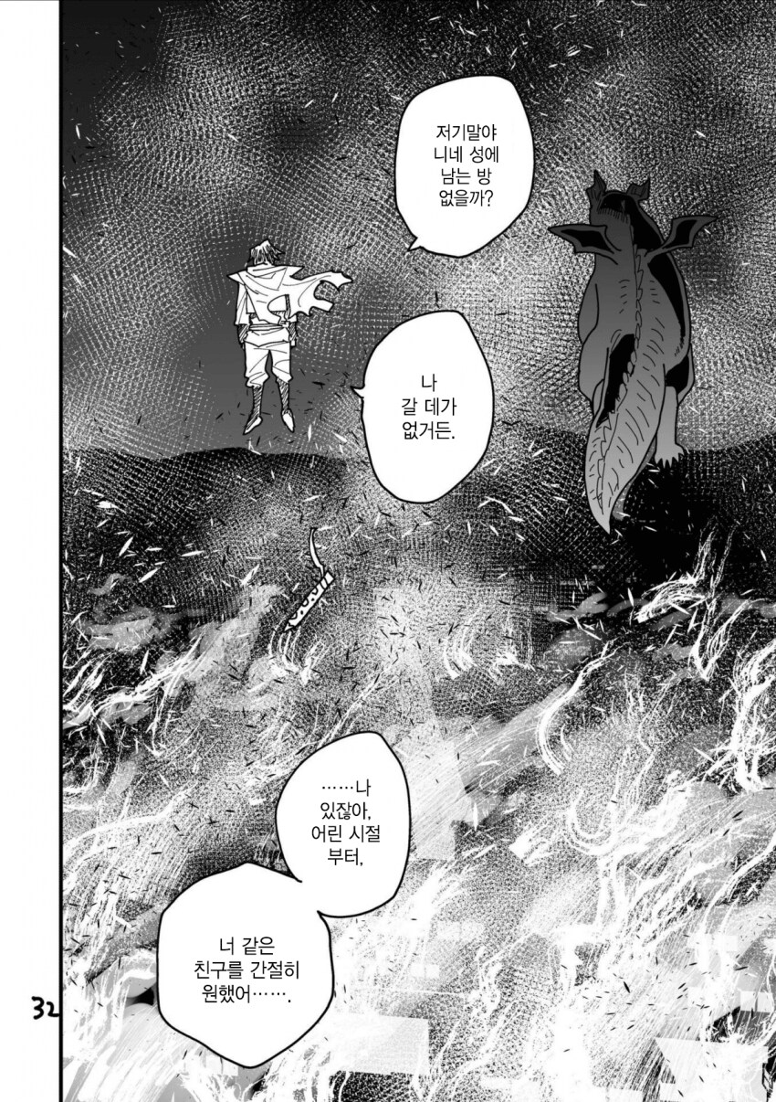 고마워 블랙드래곤 manga_29.png