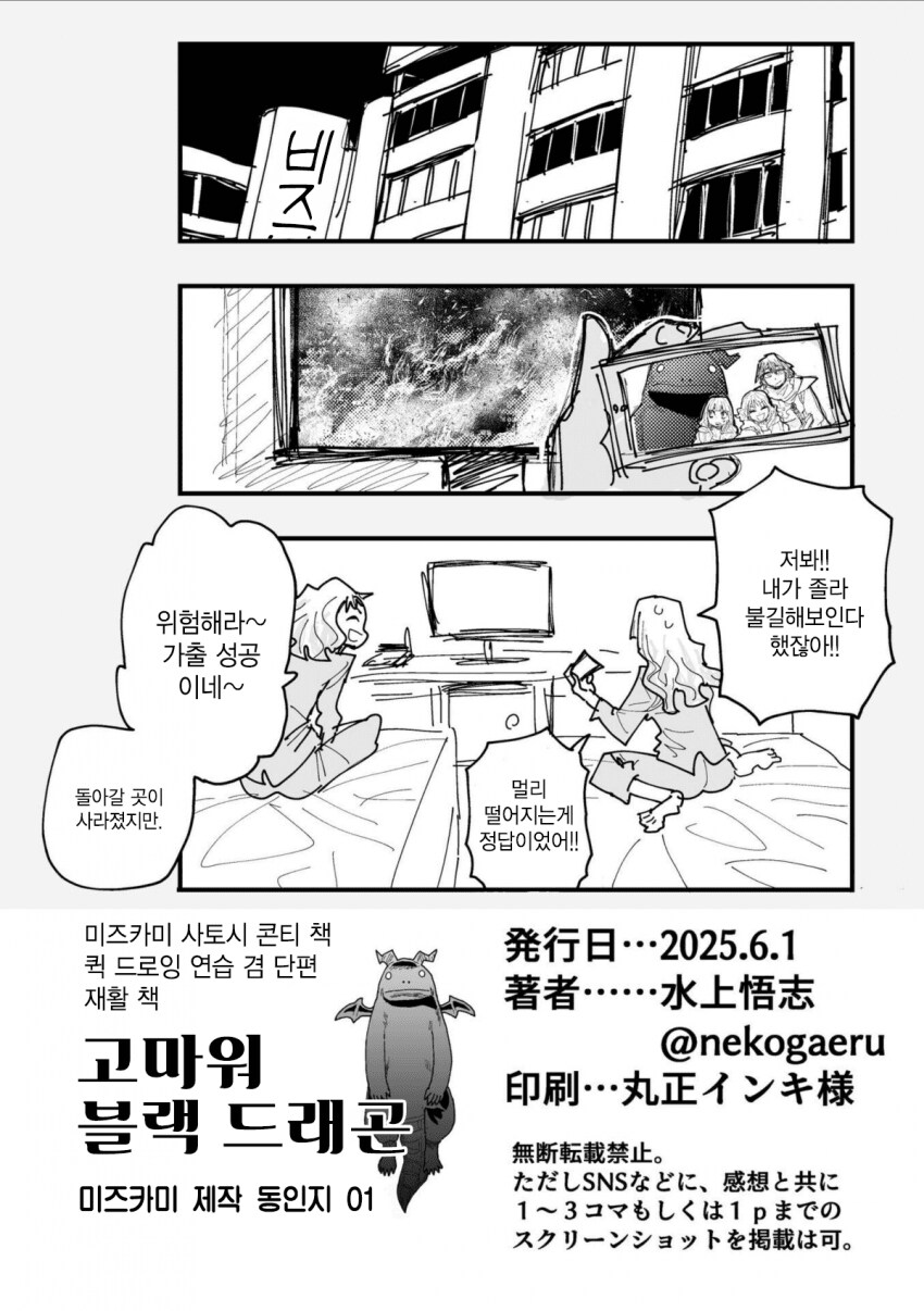 고마워 블랙드래곤 manga_30.png