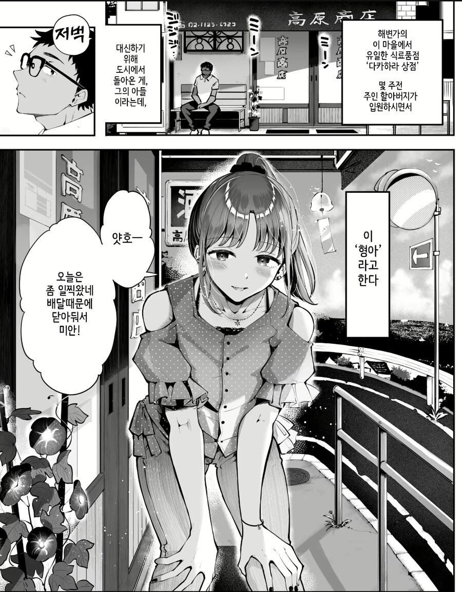 도시에서 내려온 암컷 형아.manhwa_1.jpg