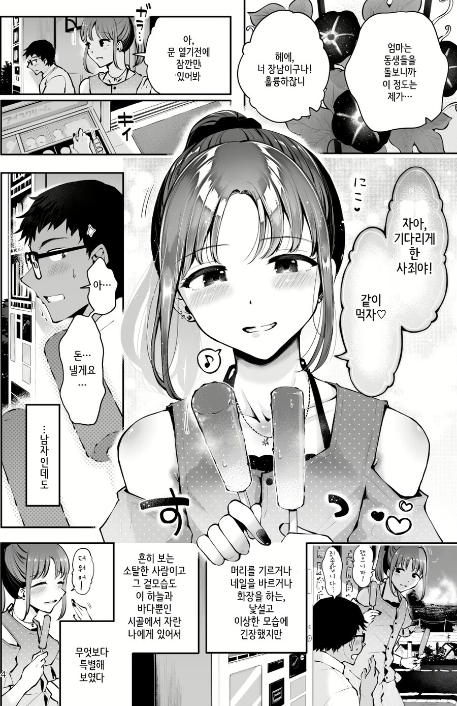 도시에서 내려온 암컷 형아.manhwa_2.jpg