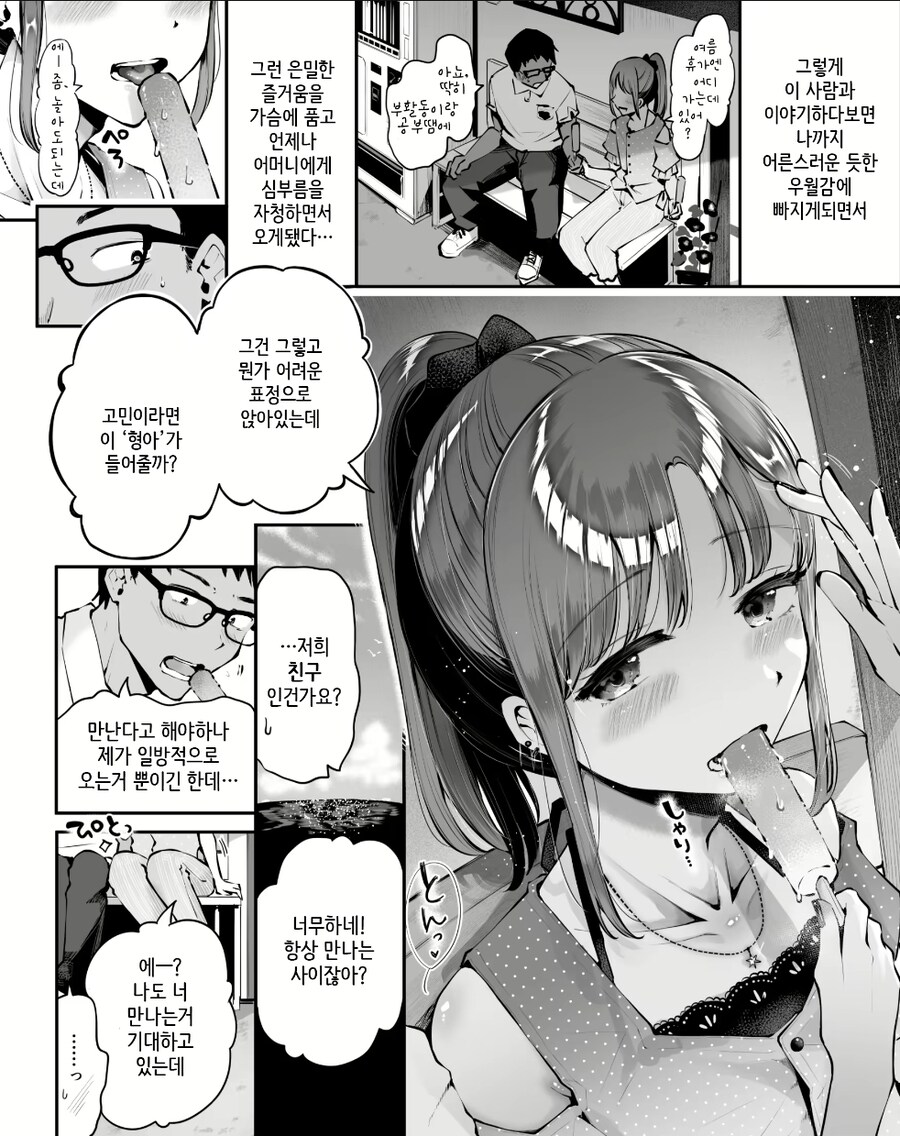 도시에서 내려온 암컷 형아.manhwa_3.jpg