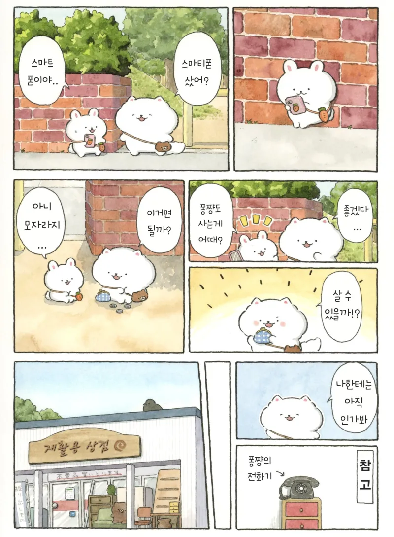 핸드폰 새로 사는 .manhwa_1.webp