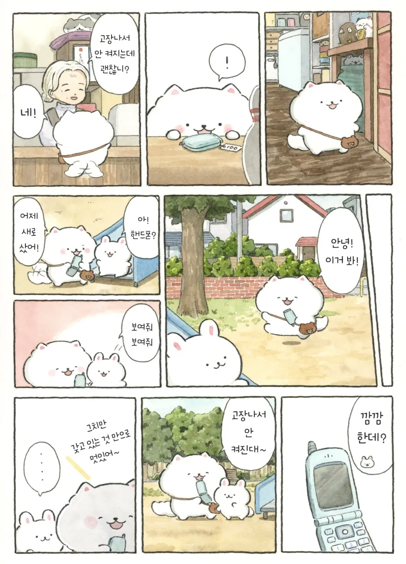 핸드폰 새로 사는 .manhwa_2.webp