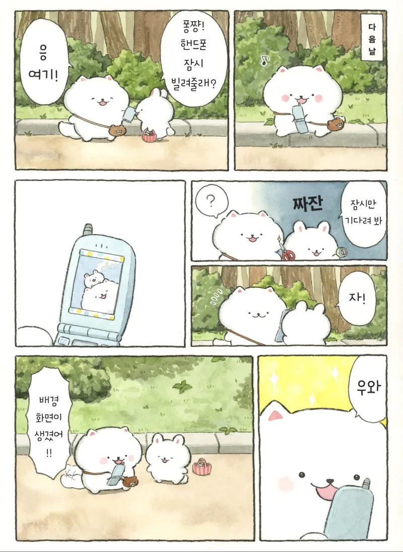 핸드폰 새로 사는 .manhwa_3.webp