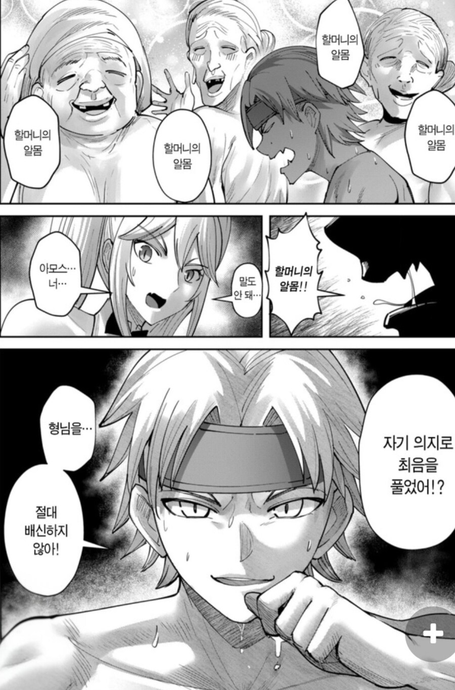 진정한 남자의 의리.manwha_5.jpg