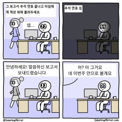 추석 끝나고 벌어진 살인사건.manhwa_1.png