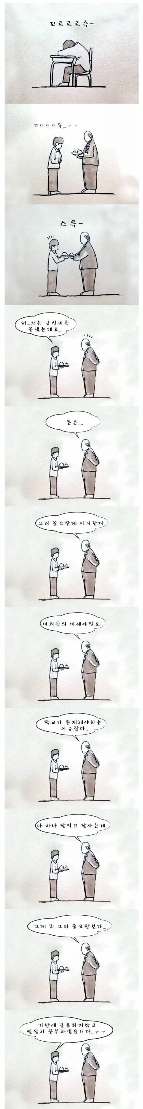 급식비를 못낸 아이 만화_1.png
