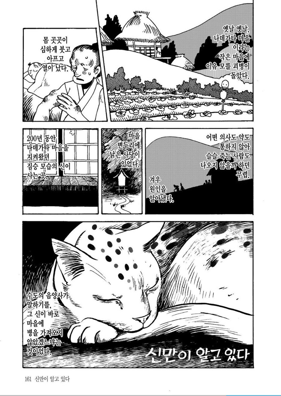 마을에 병을 불러온 신을 마을 사람들이 처리하는 만화_1.png