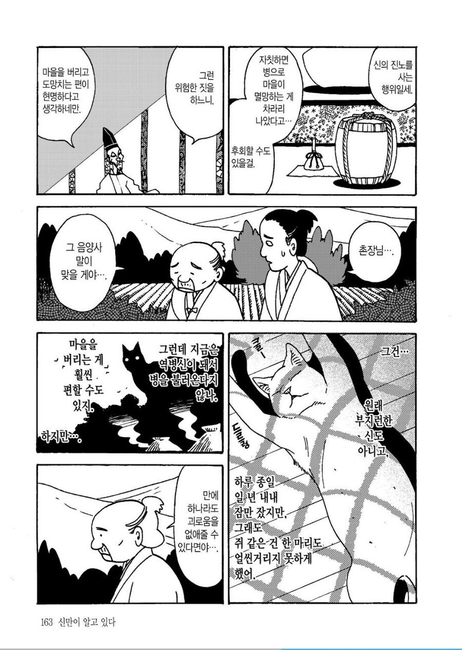 마을에 병을 불러온 신을 마을 사람들이 처리하는 만화_3.png