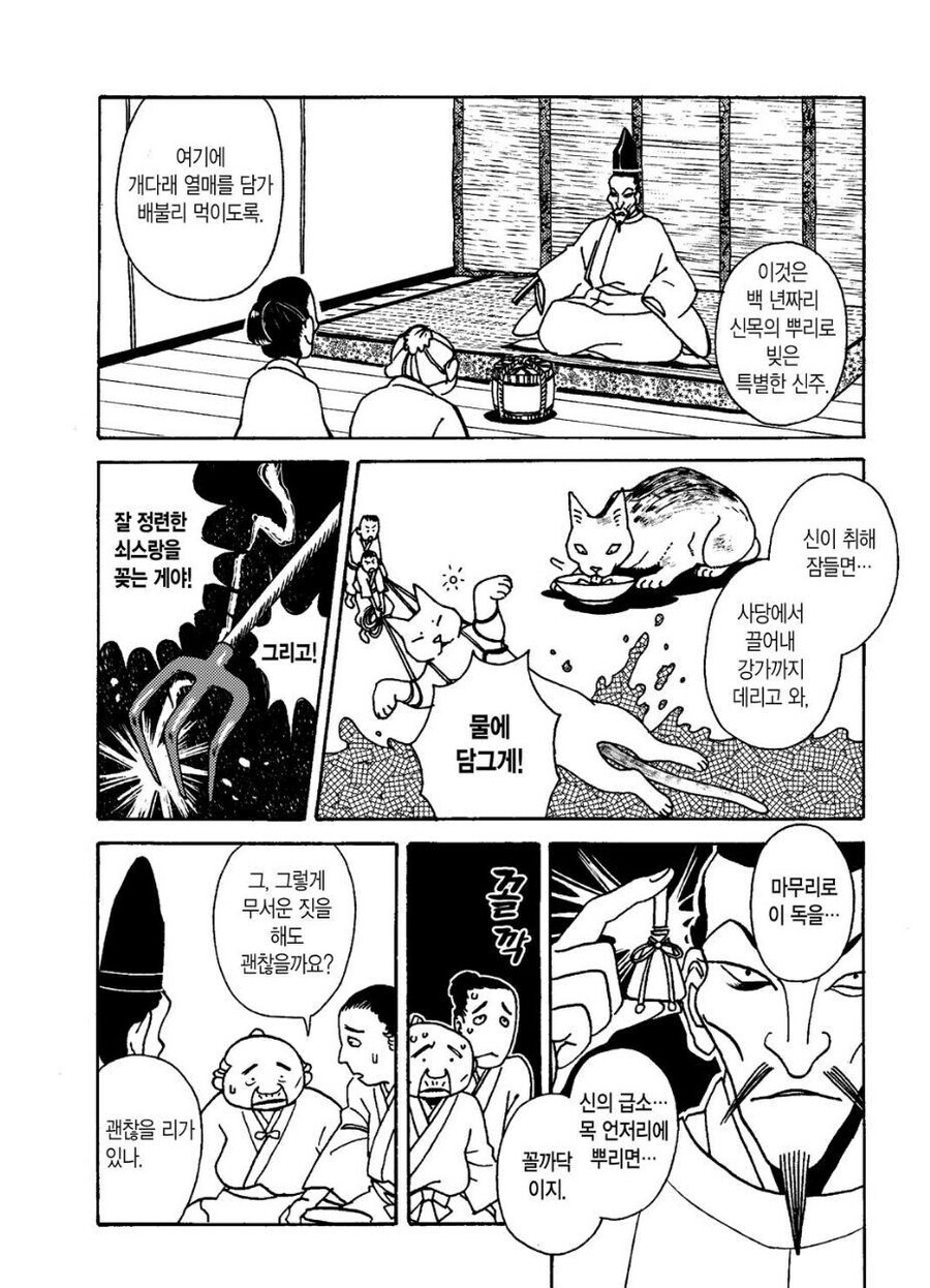 마을에 병을 불러온 신을 마을 사람들이 처리하는 만화_2.png