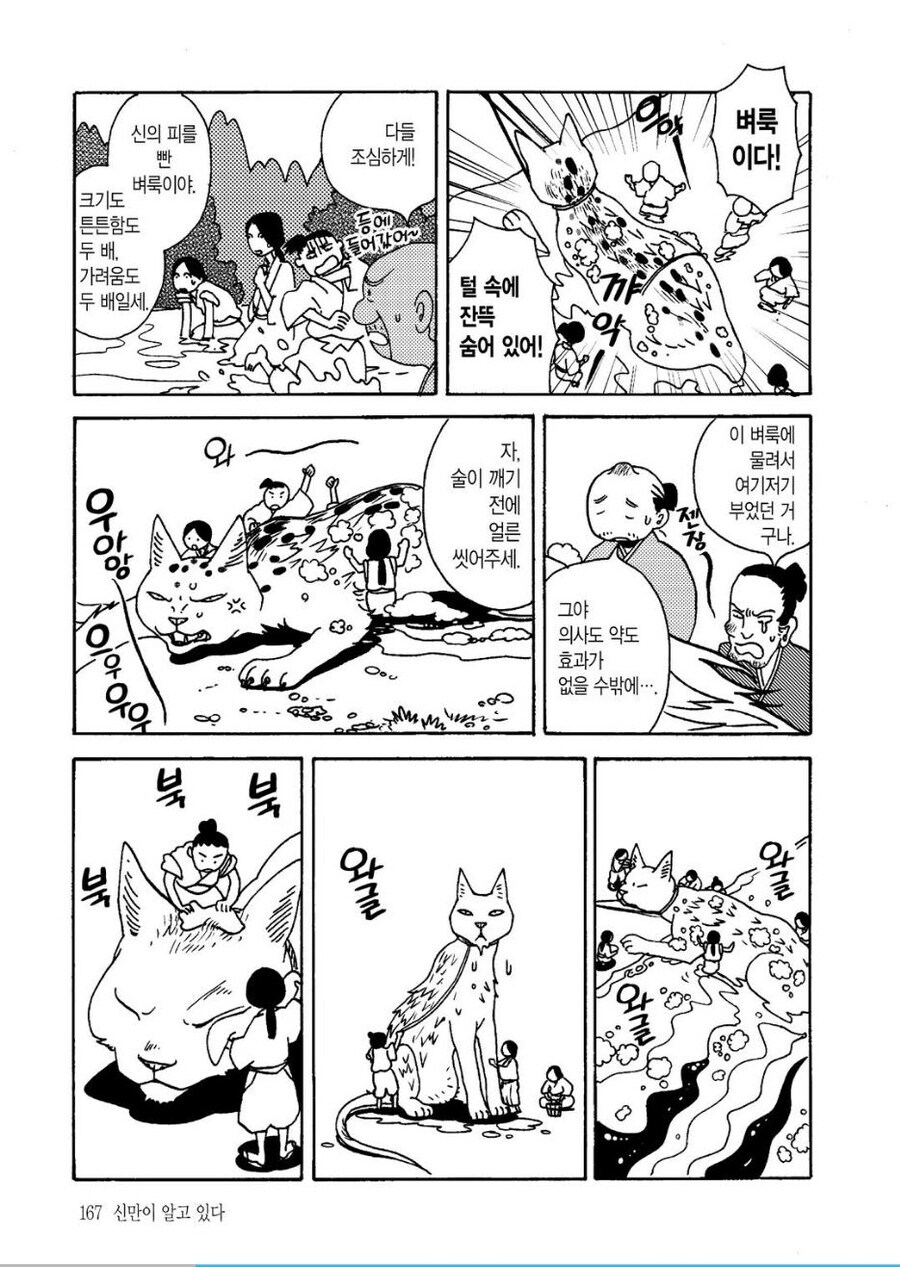 마을에 병을 불러온 신을 마을 사람들이 처리하는 만화_7.png