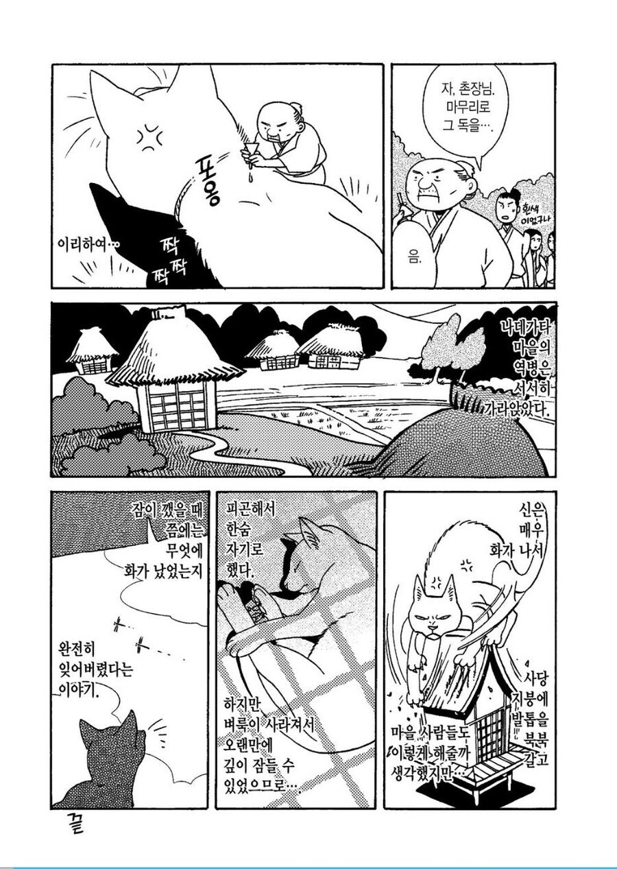 마을에 병을 불러온 신을 마을 사람들이 처리하는 만화_9.png