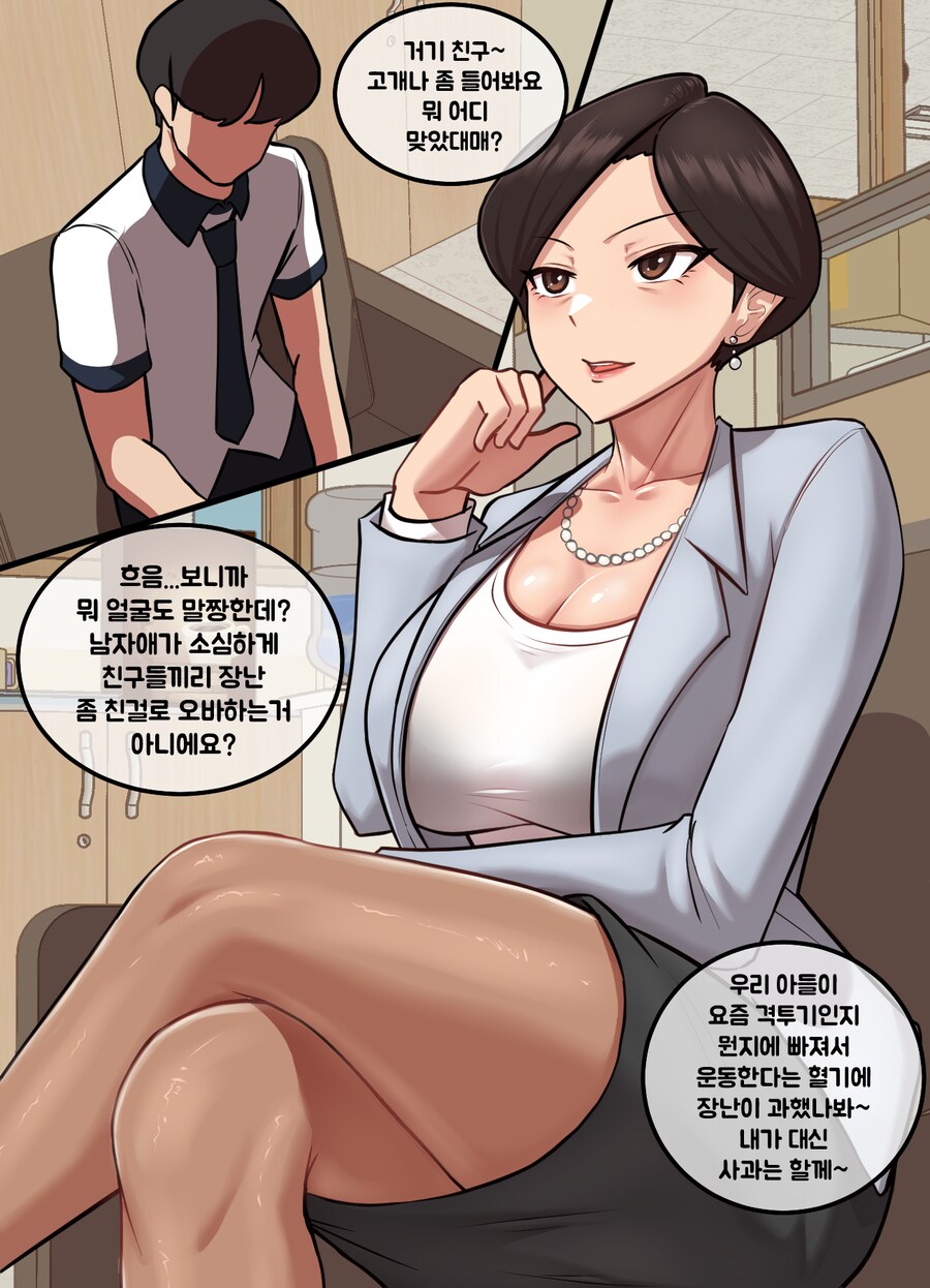 학폭 가해자 엄마년이 피해자를 설득하능 만화_2.png
