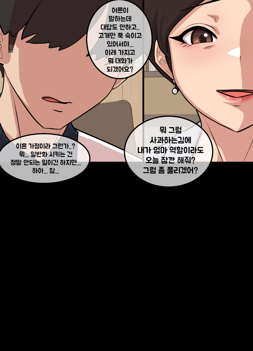 학폭 가해자 엄마년이 피해자를 설득하능 만화_3.jpg
