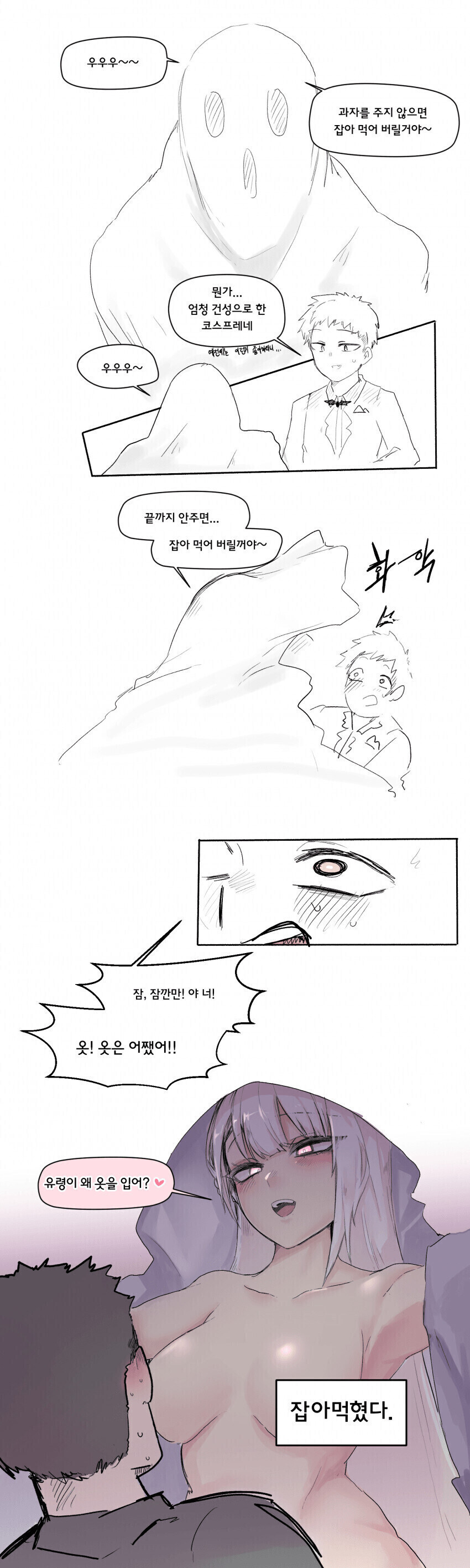여자친구가 유령 코스프레 하는 만화.manhwa_1.jpg