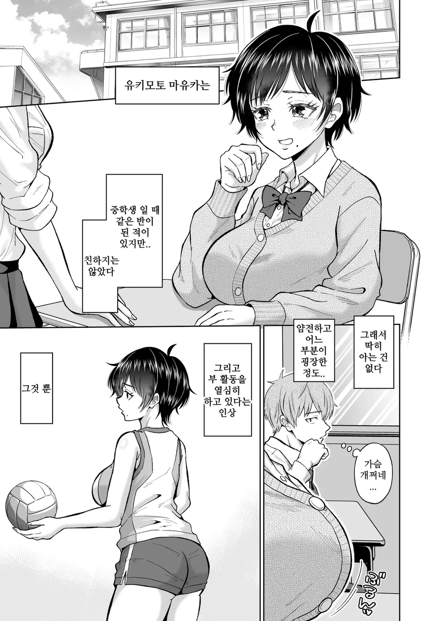 역ntr)여친이 있는데 고백받았지만 아무래도 NTR당할것 같다.manwha_1.webp